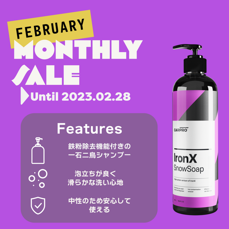 2月のマンスリーセールは【IronX Snow Soap】に決定いたしました！