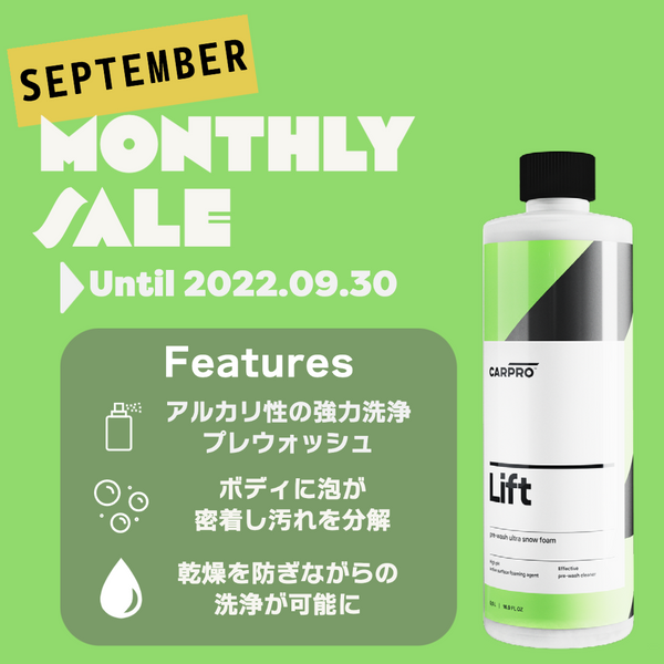 9月のマンスリーセールは【Lift 】に決定いたしました！