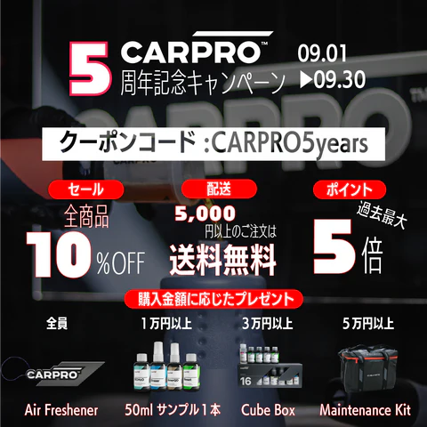 【特大キャンペーン】CARPRO JAPAN5周年記念！