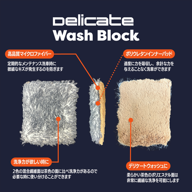 便利なアクセサリー紹介②【Delicate Wash Block】