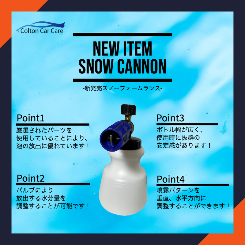 スノーフォーム【新商品登場】新たにSnow Cannonが登場いたしました！