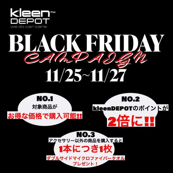 11/25よりBLACK FRIDAYキャンペーンを開始いたします！