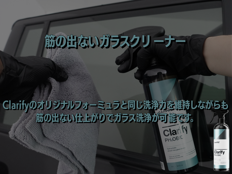 Clarify PH₂OBIC クラリファイ フォビック