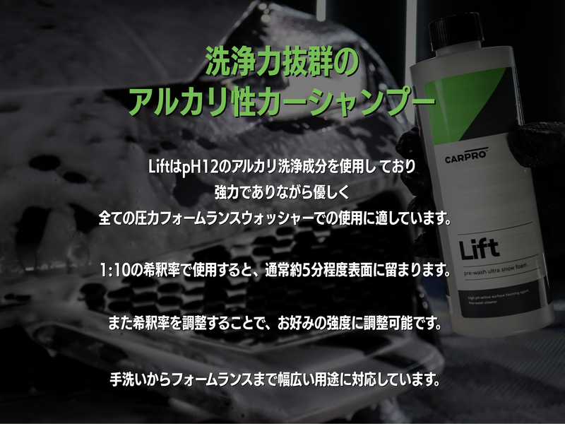 Lift リフト