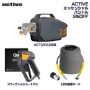【5%OFF】ACTIVE 高圧洗浄機 エッセンシャルバンドル
