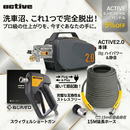 【5%OFF】ACTIVE 高圧洗浄機 エッセンシャルバンドル