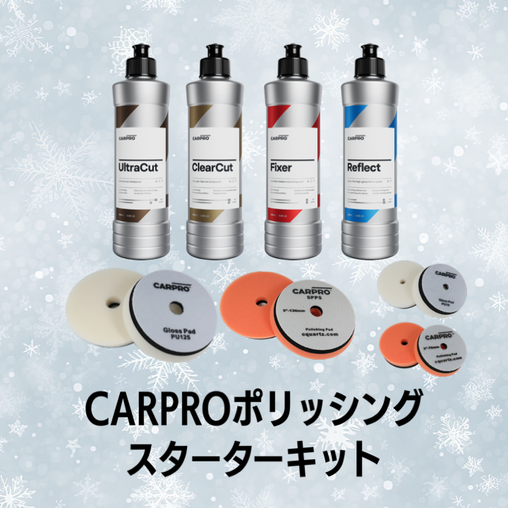 【ウィンターセール限定/クーポンコード併用可能】CARPROポリッシングスターターキット