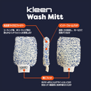 kleen Wash Mitt クリーンウォッシュミット
