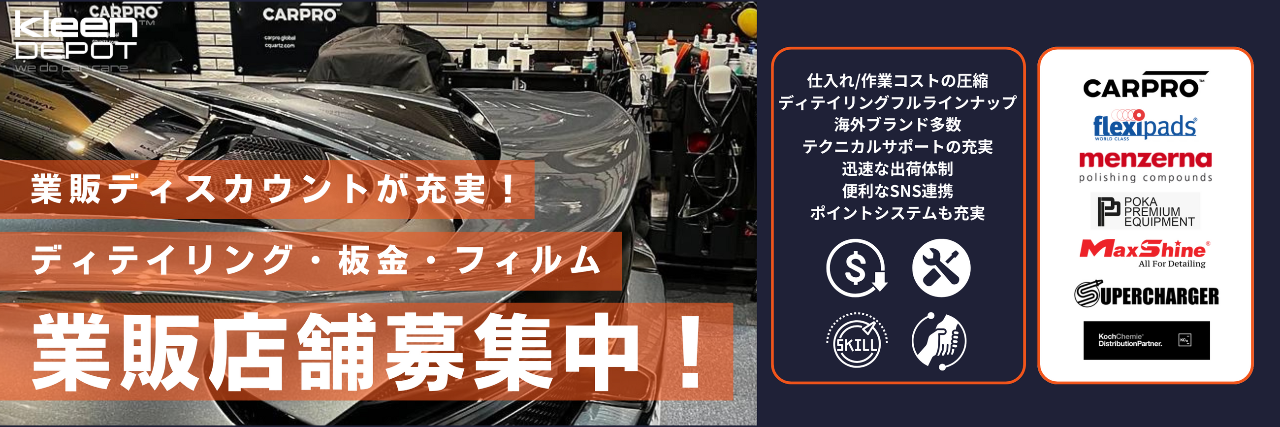 kleen DEPOT | クリーンデポ
