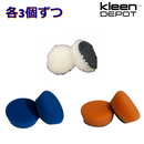 1インチミニバフパック